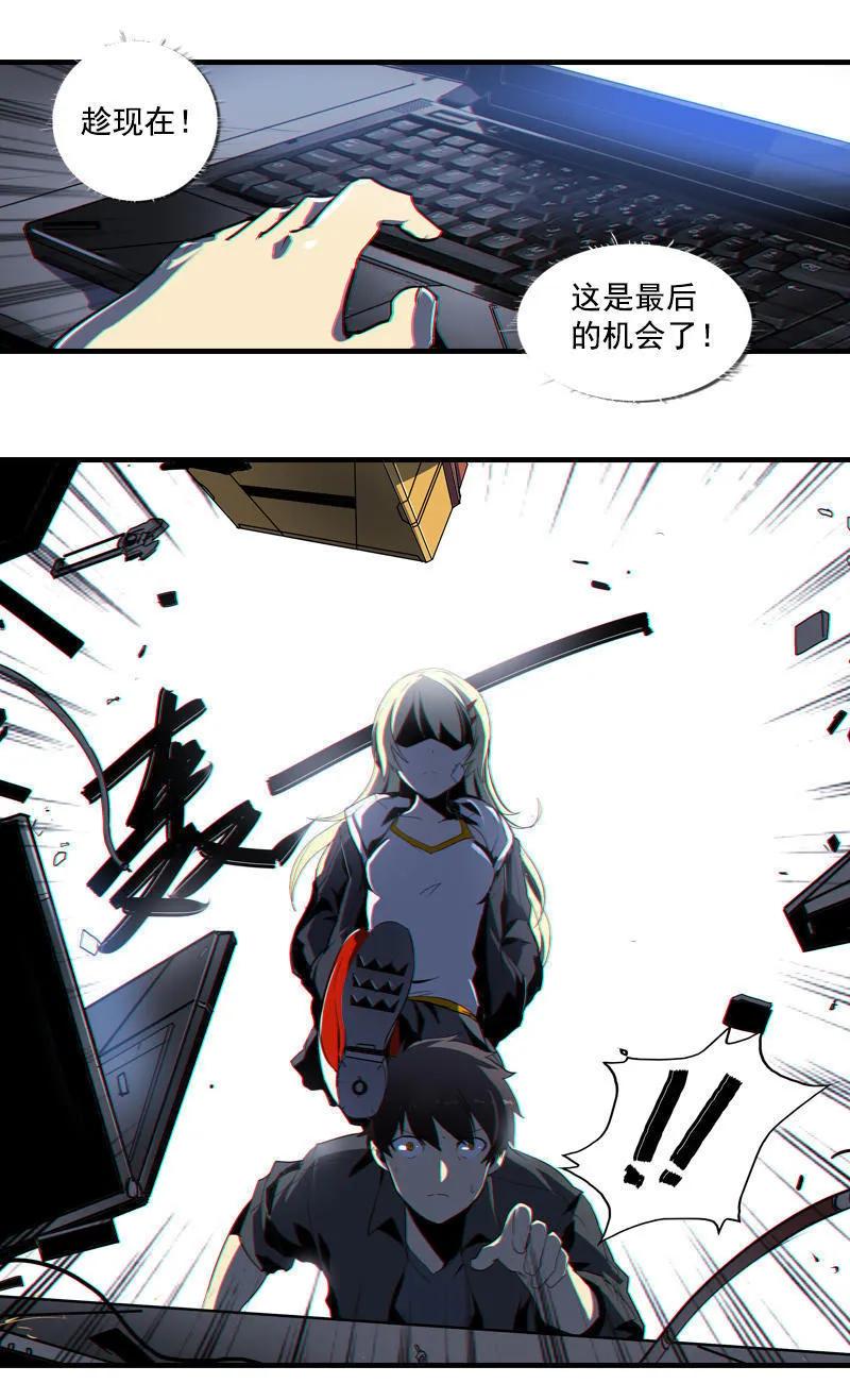 《铁鸥》第二话 交汇之河 （三） 第32页