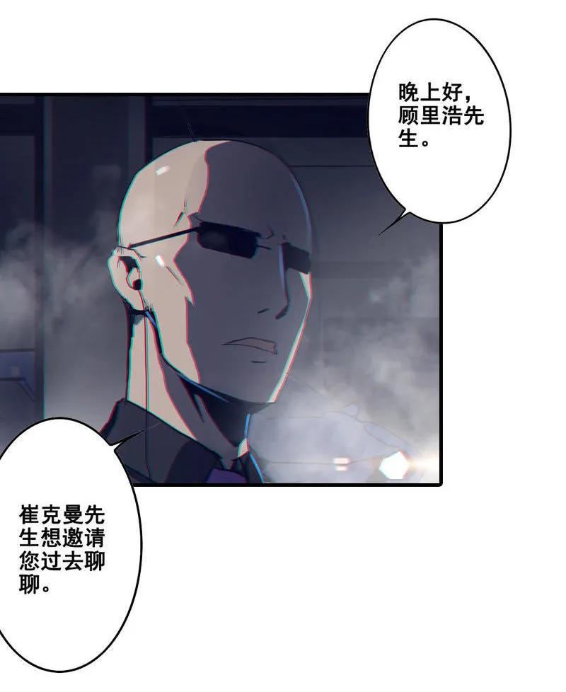 《铁鸥》第二话 交汇之河 （三） 第59页