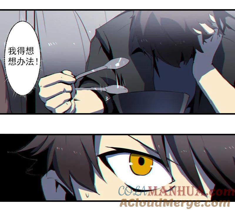 《铁鸥》第二话 交汇之河 （三） 第16页
