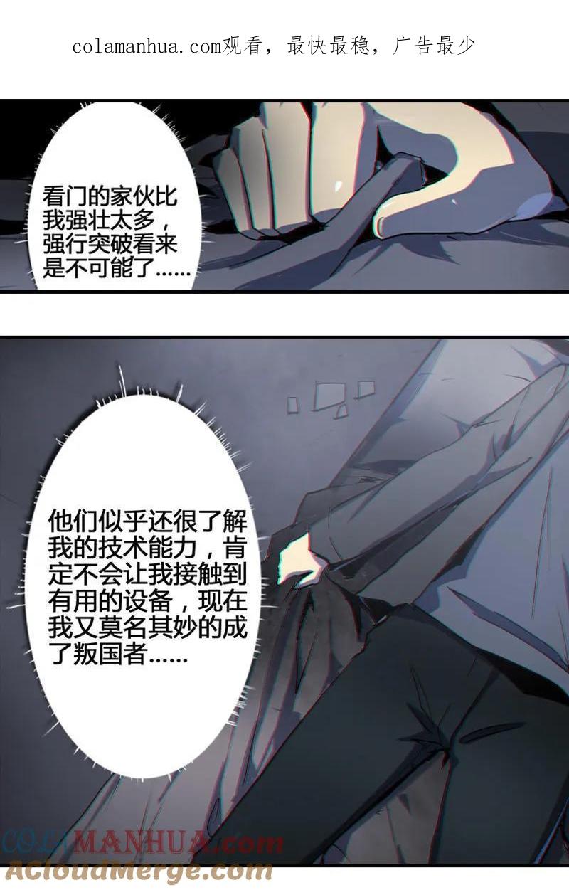 《铁鸥》第二话 交汇之河 （三） 第1页