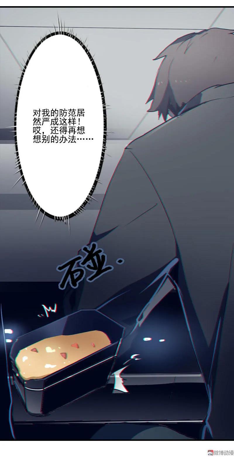 《铁鸥》第二话 交汇之河 （三） 第21页