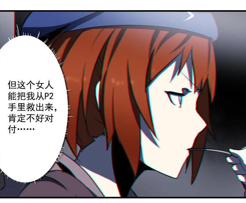 《铁鸥》第二话 交汇之河 （三） 第14页