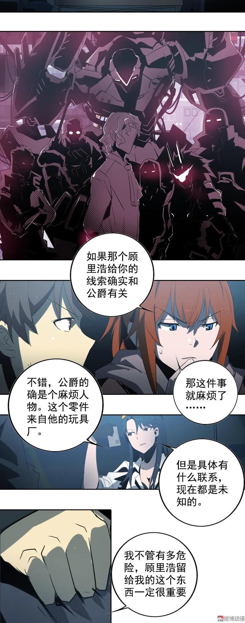 《铁鸥》第十五话 黑猫（六） 第6页