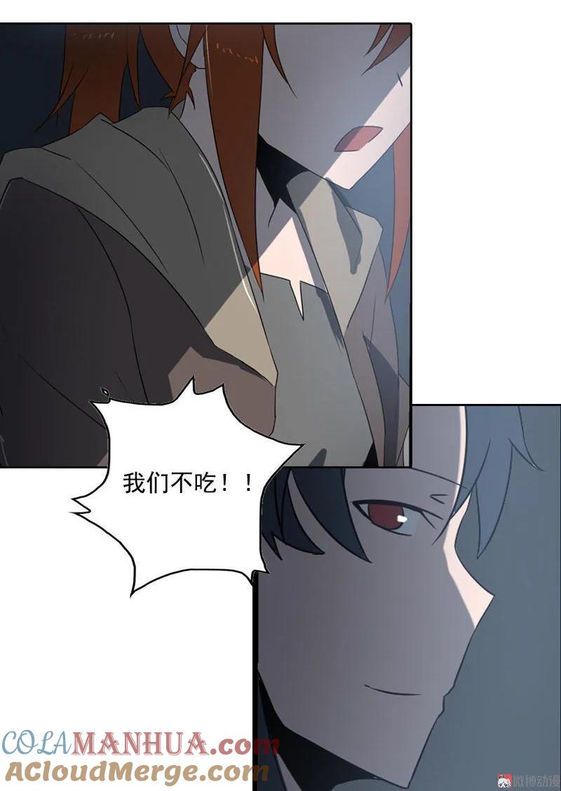 《铁鸥》第十五话 黑猫（六） 第27页