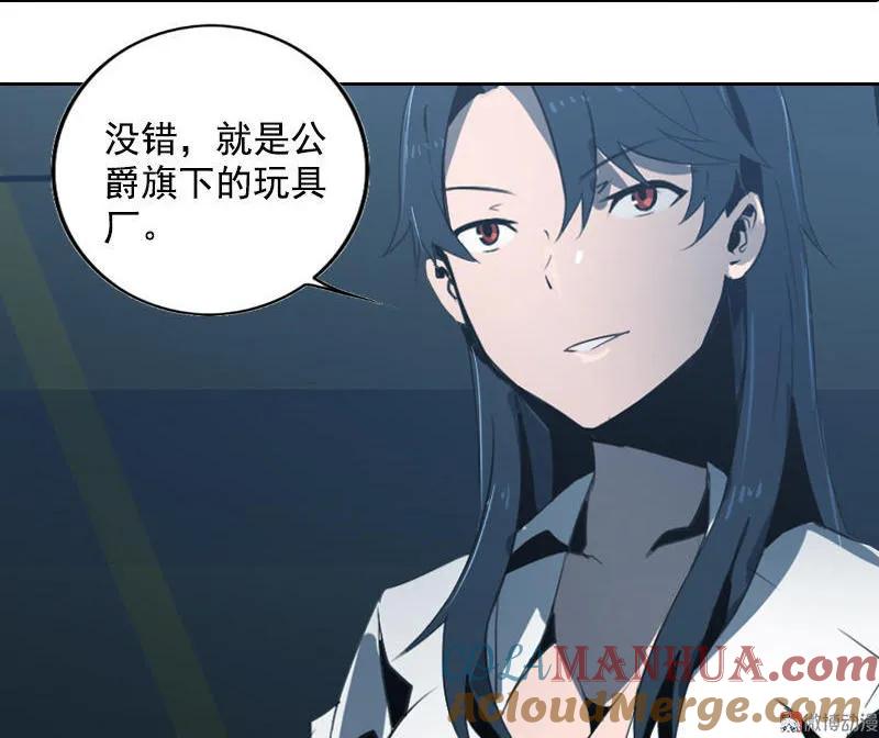 《铁鸥》第十五话 黑猫（六） 第3页