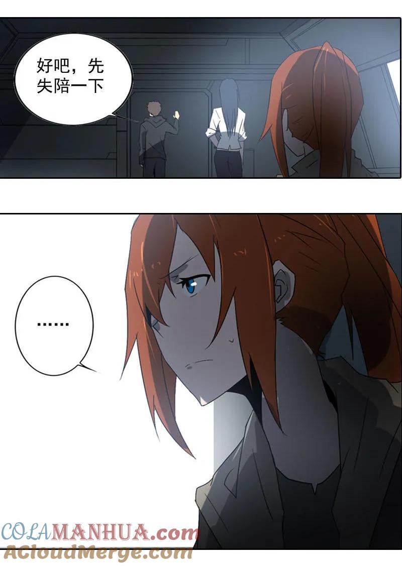 《铁鸥》第十五话 黑猫（六） 第15页