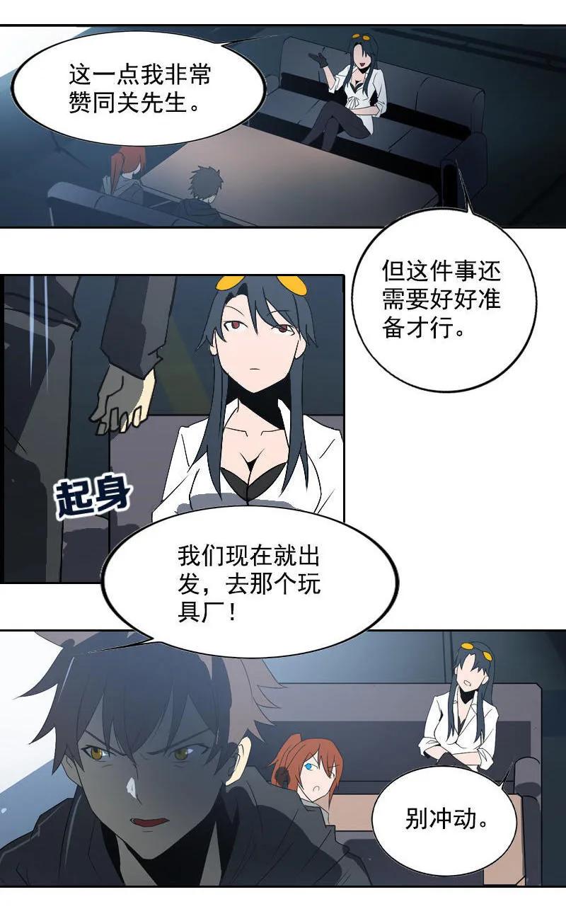 《铁鸥》第十五话 黑猫（六） 第8页