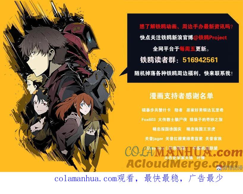 《铁鸥》第十五话 黑猫（六） 第33页