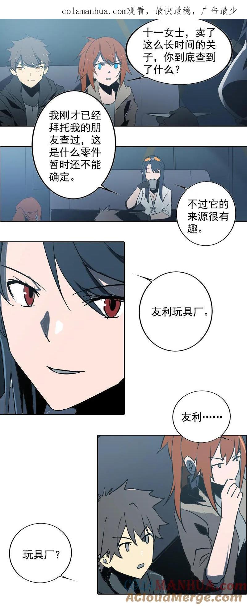 《铁鸥》第十五话 黑猫（六） 第1页
