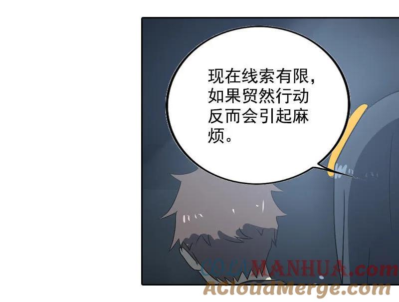 《铁鸥》第十五话 黑猫（六） 第9页