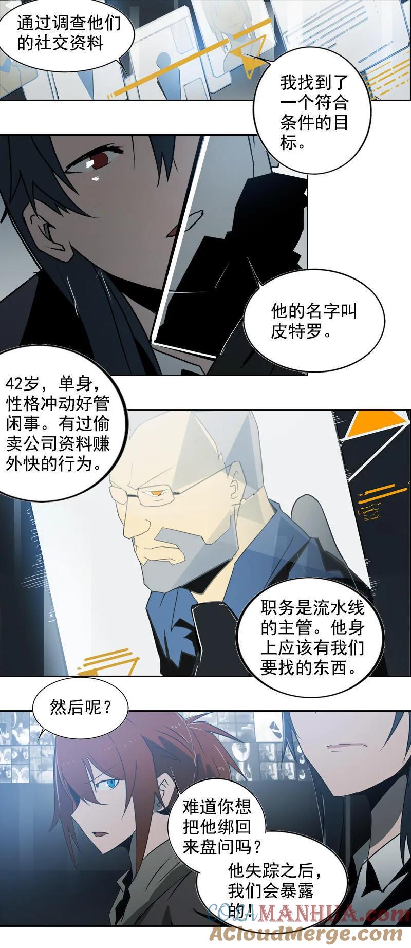 《铁鸥》第十六话 蛛丝马迹（一） 第9页