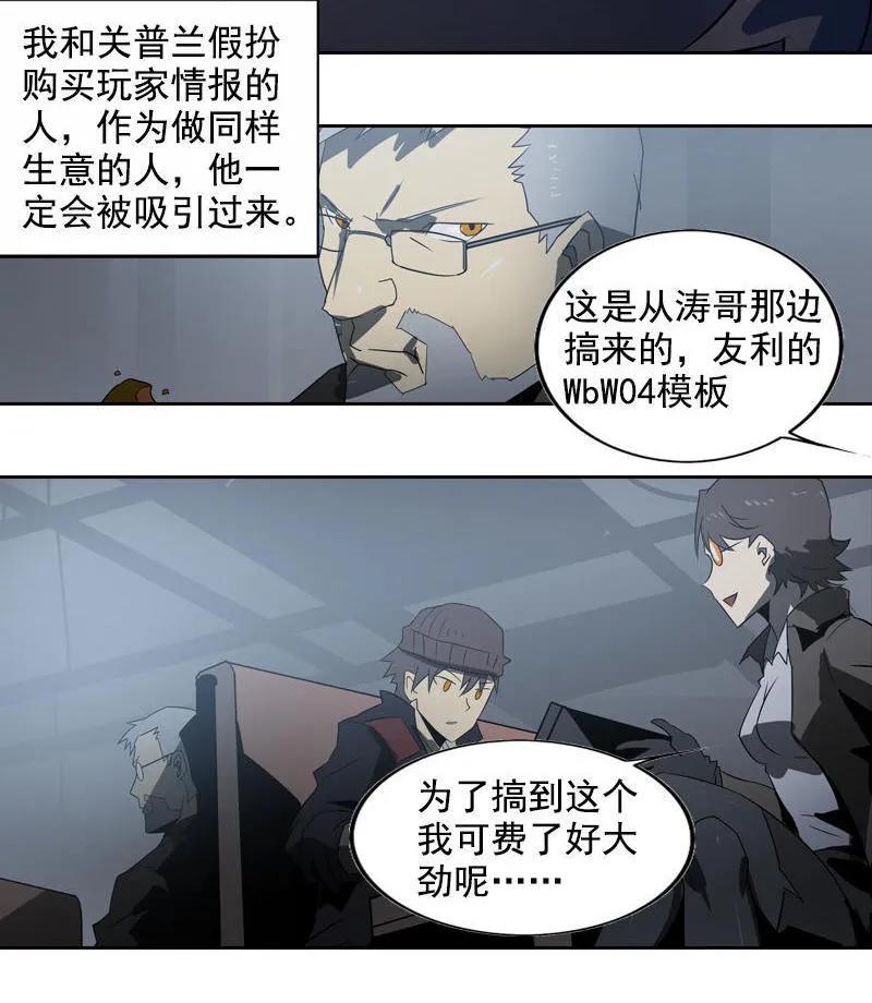《铁鸥》第十六话 蛛丝马迹（一） 第12页