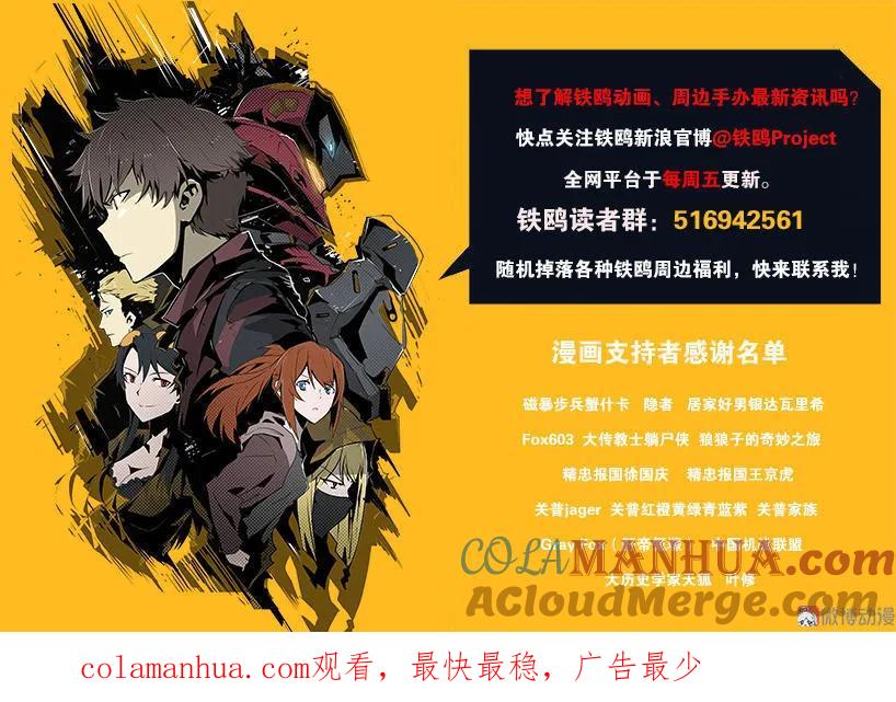 《铁鸥》第十六话 蛛丝马迹（一） 第19页