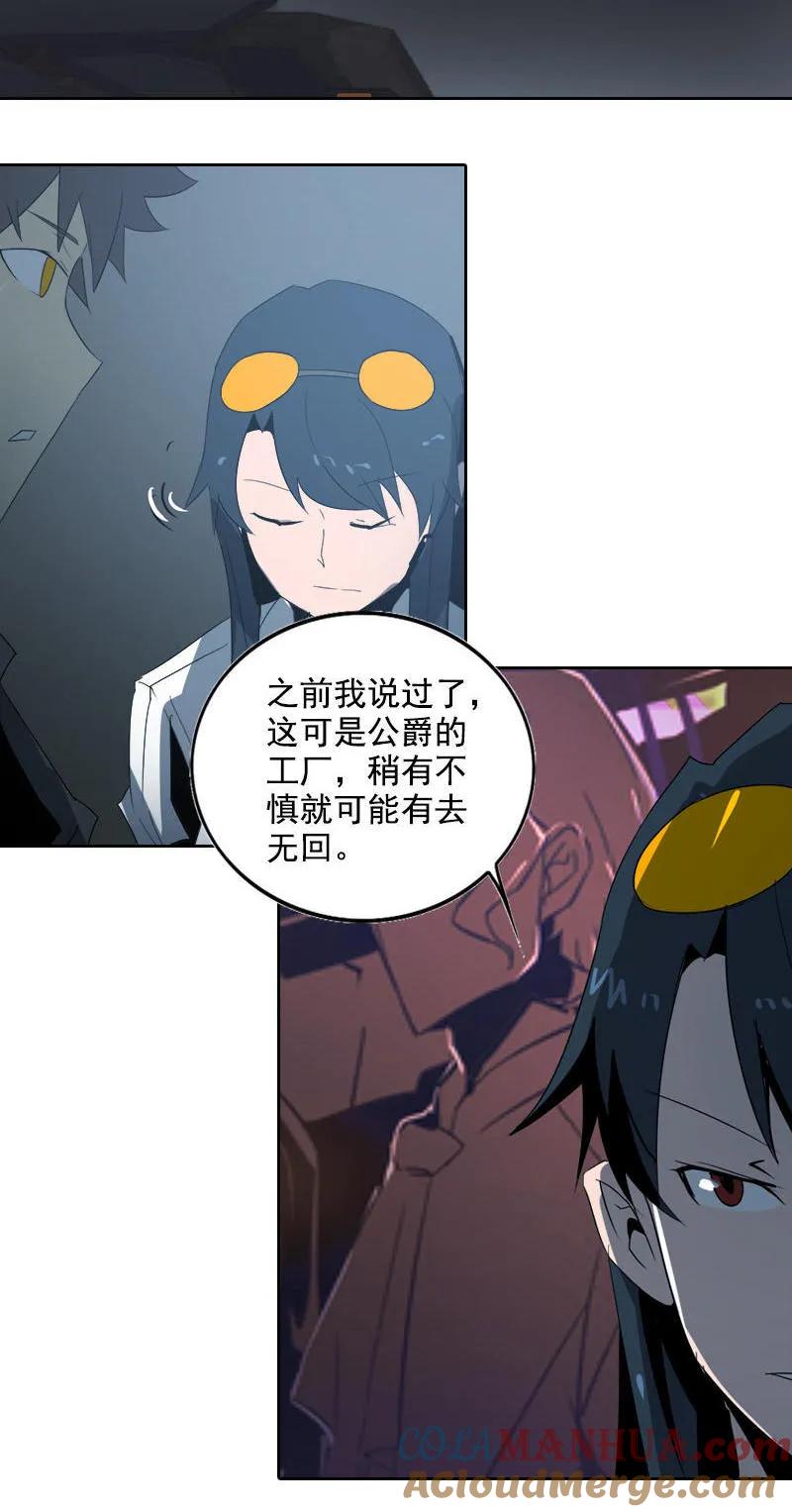 《铁鸥》第十六话 蛛丝马迹（一） 第7页