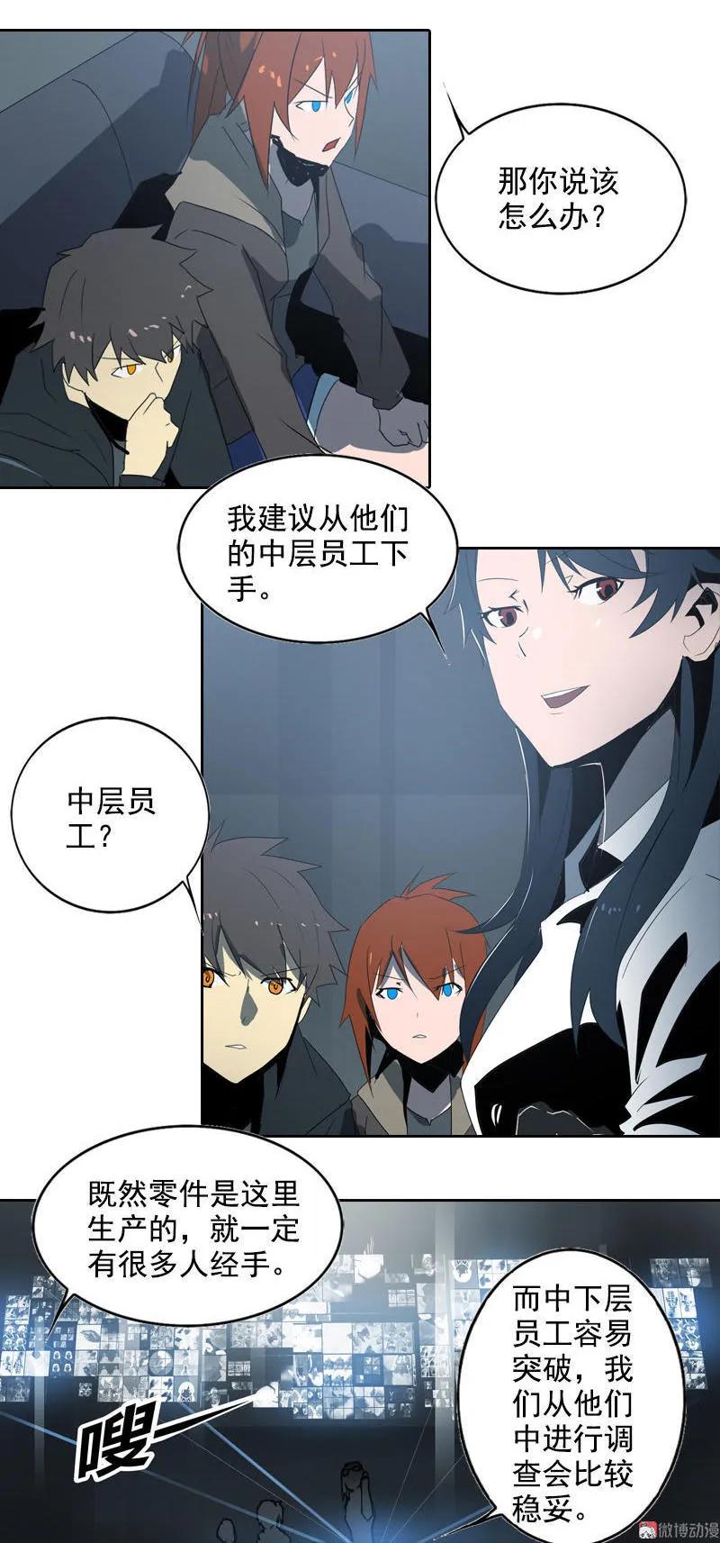 《铁鸥》第十六话 蛛丝马迹（一） 第8页