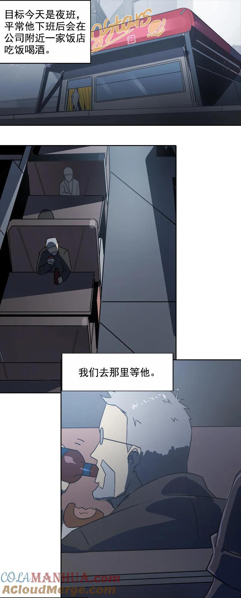 《铁鸥》第十六话 蛛丝马迹（一） 第11页