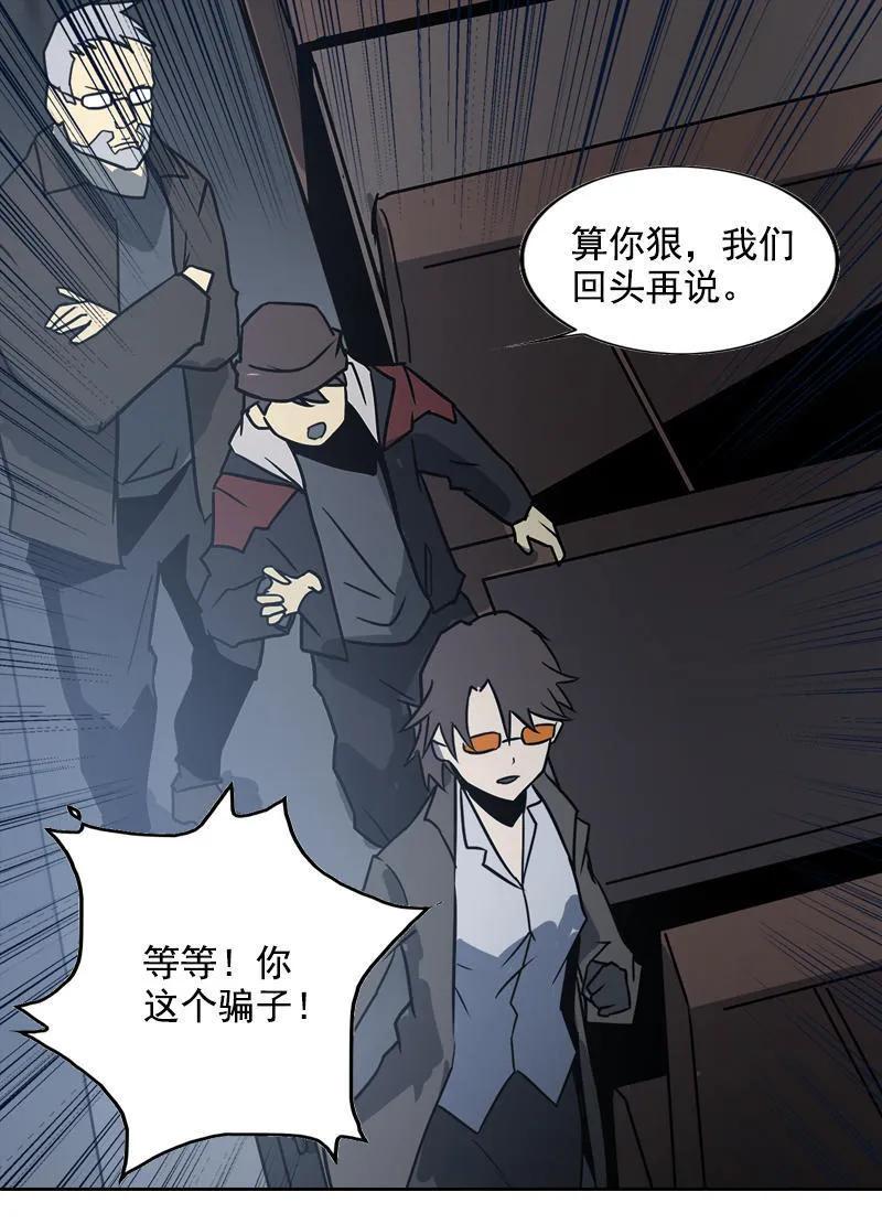 《铁鸥》第十六话 蛛丝马迹（二） 第6页