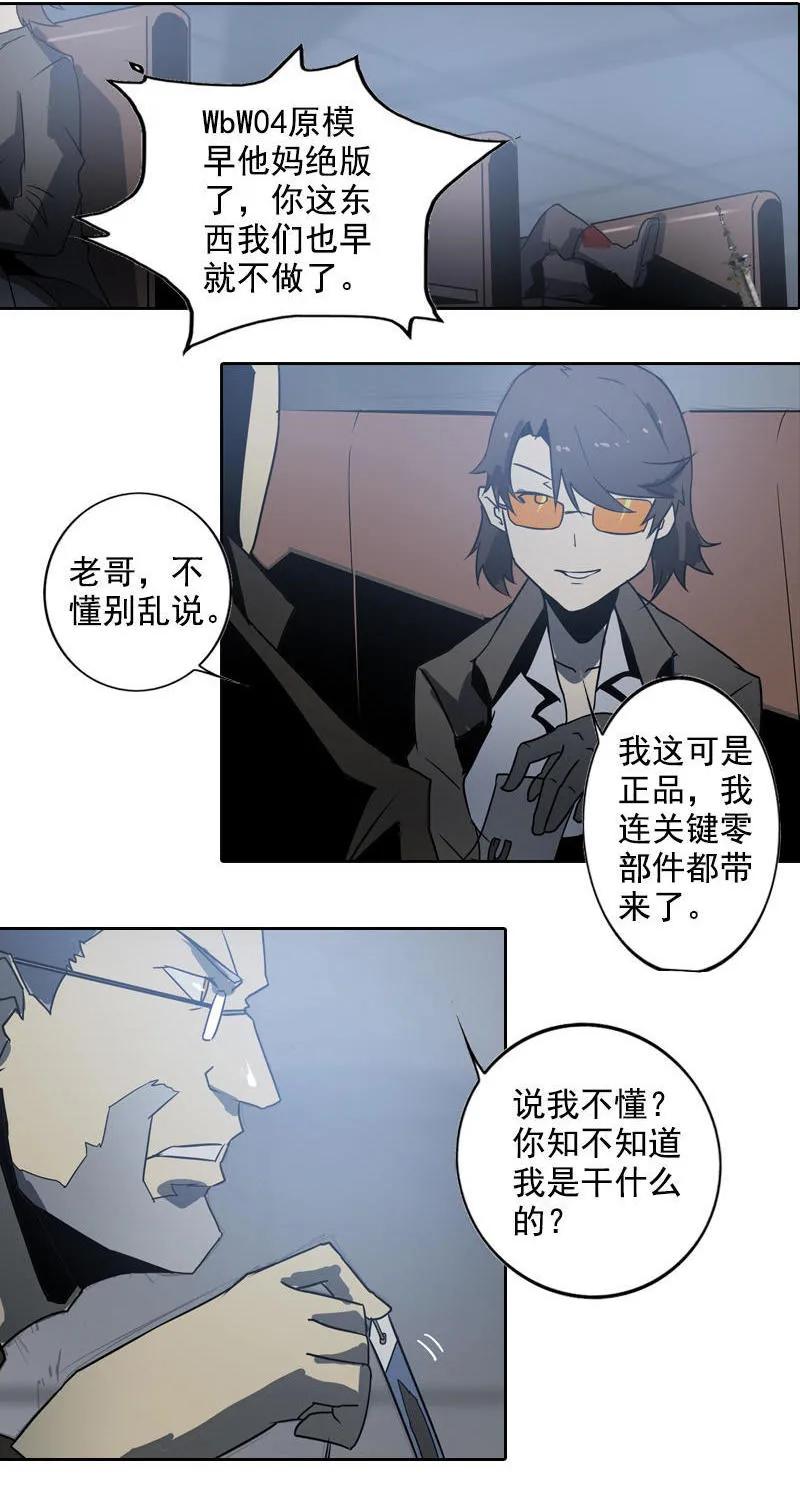 《铁鸥》第十六话 蛛丝马迹（二） 第2页
