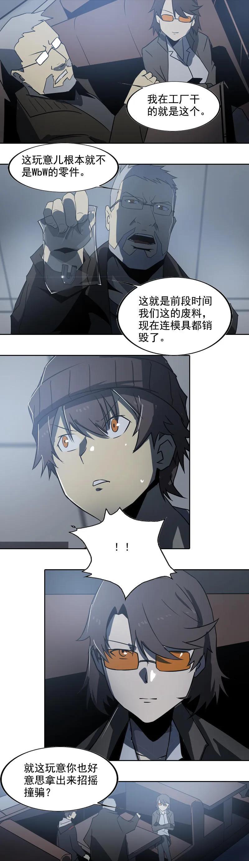 《铁鸥》第十六话 蛛丝马迹（二） 第4页