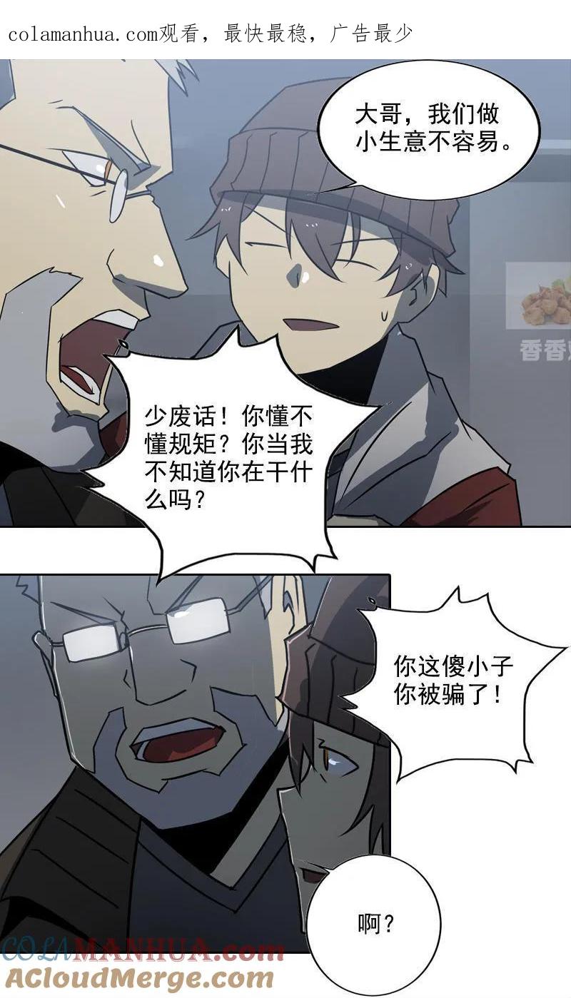 《铁鸥》第十六话 蛛丝马迹（二） 第1页