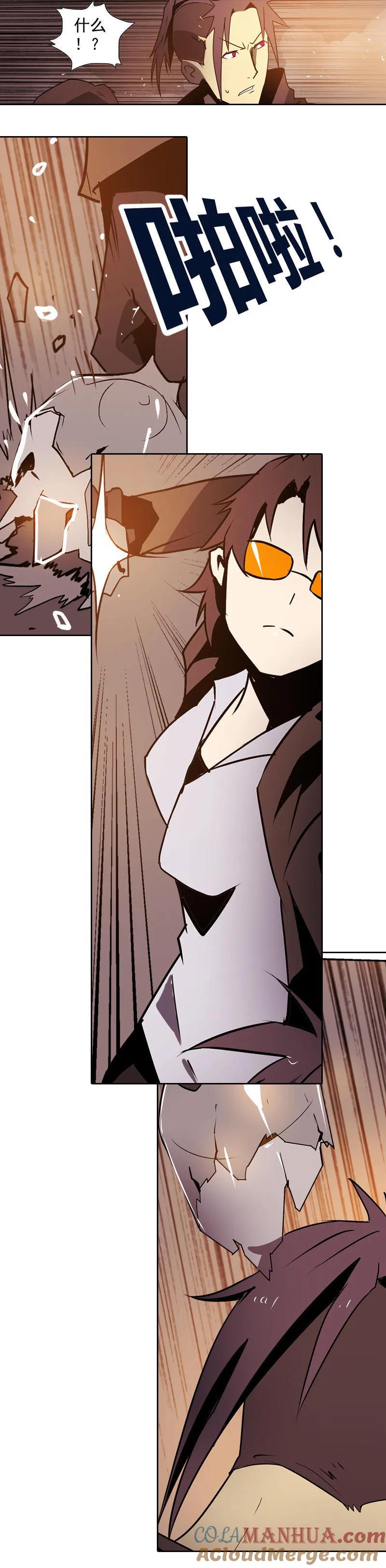《铁鸥》第十六话 蛛丝马迹（三） 第9页