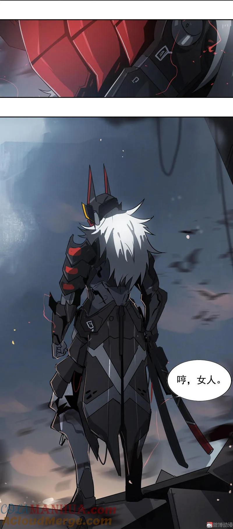 《铁鸥》第十六话 蛛丝马迹（四） 第19页