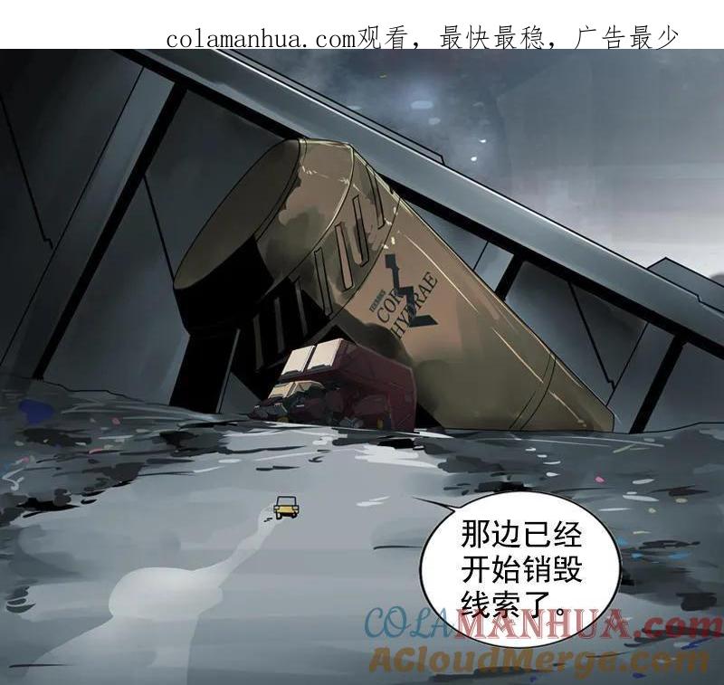 《铁鸥》第十七话 潜入（一） 第1页