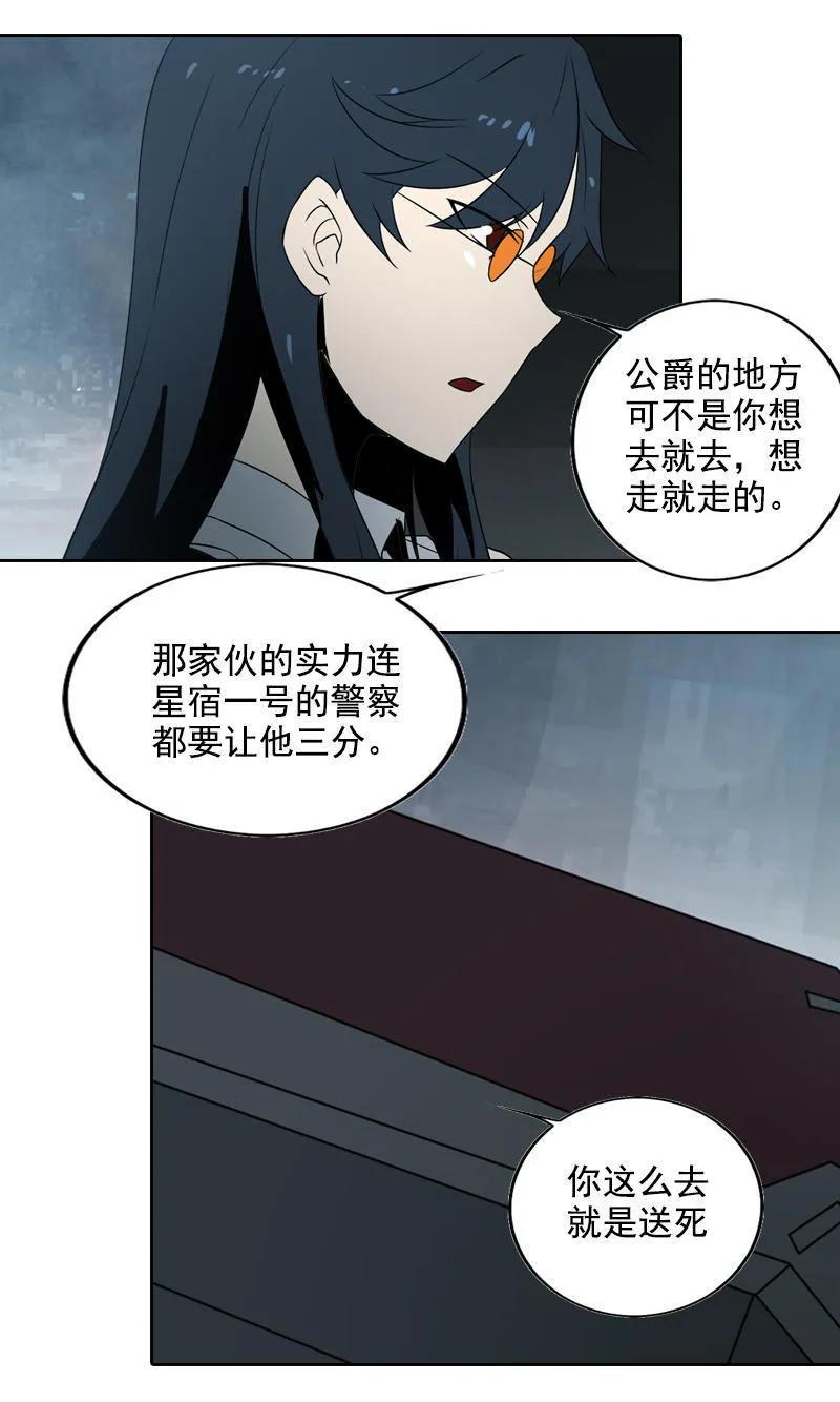 《铁鸥》第十七话 潜入（一） 第6页