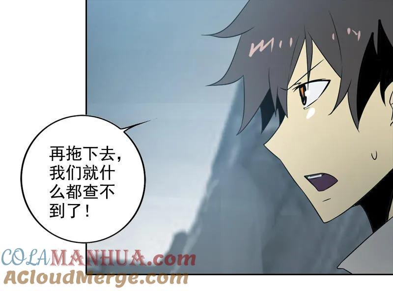 《铁鸥》第十七话 潜入（一） 第5页