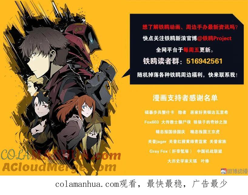 《铁鸥》第十七话 潜入（一） 第23页