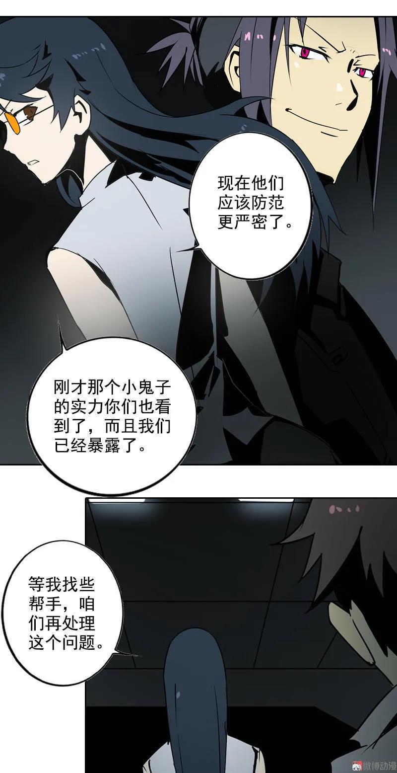 《铁鸥》第十七话 潜入（一） 第4页