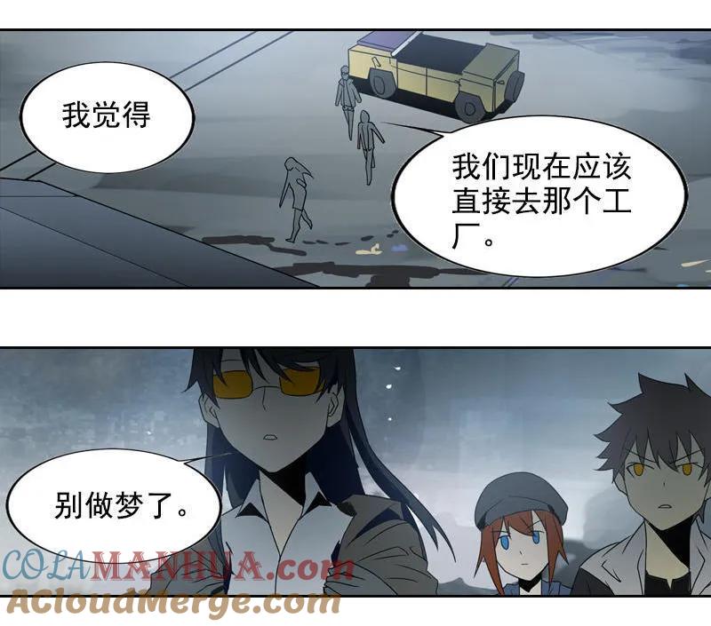 《铁鸥》第十七话 潜入（一） 第3页