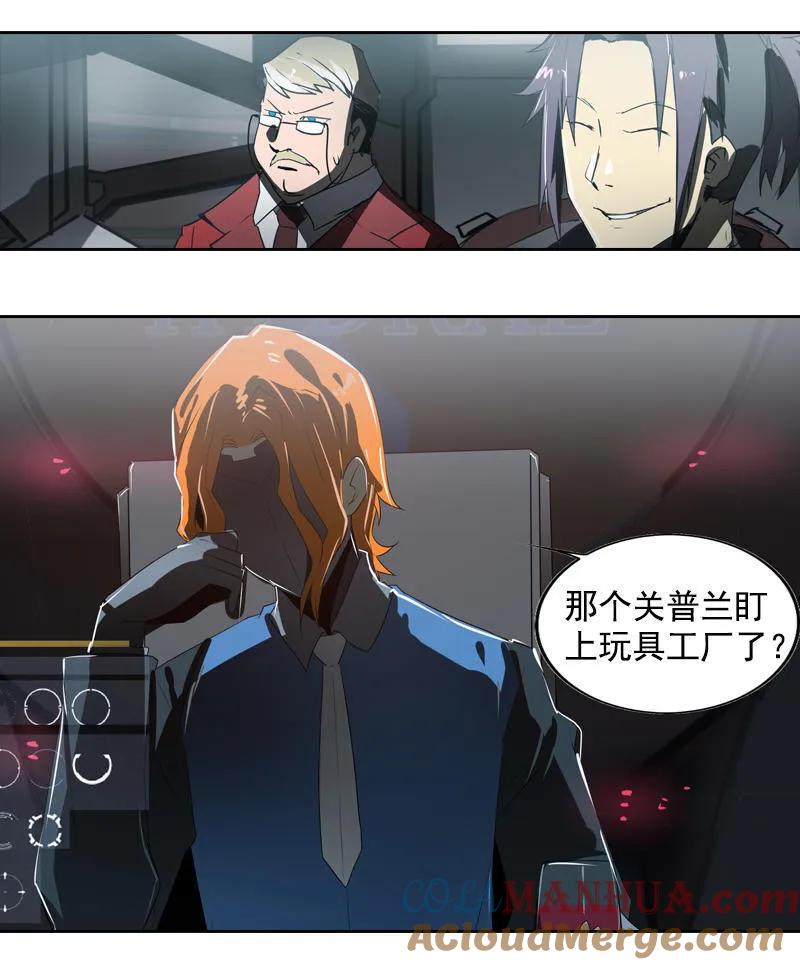 《铁鸥》第十七话 潜入（二） 第5页