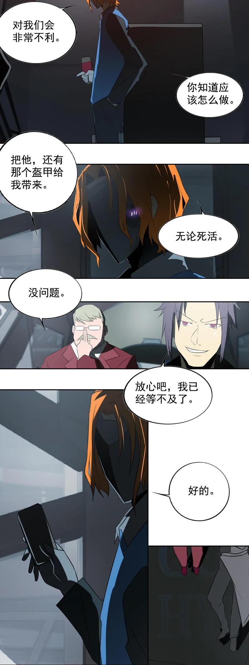 《铁鸥》第十七话 潜入（二） 第8页