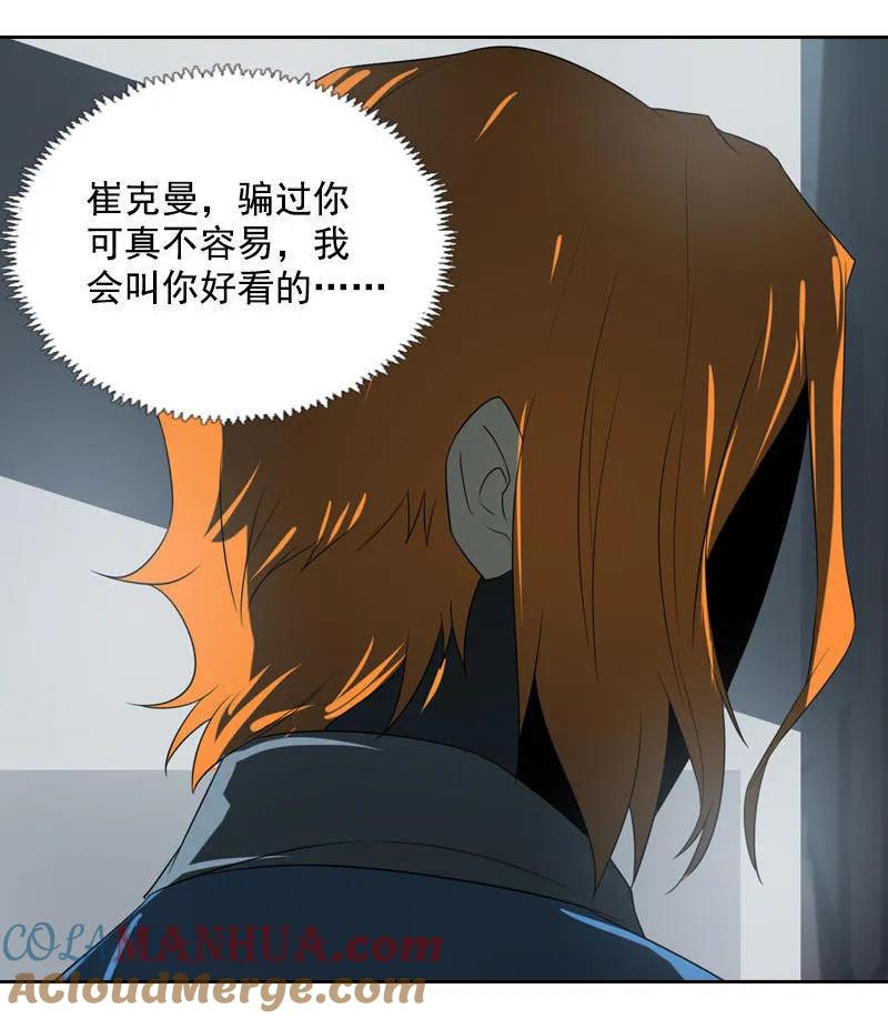 《铁鸥》第十七话 潜入（二） 第11页