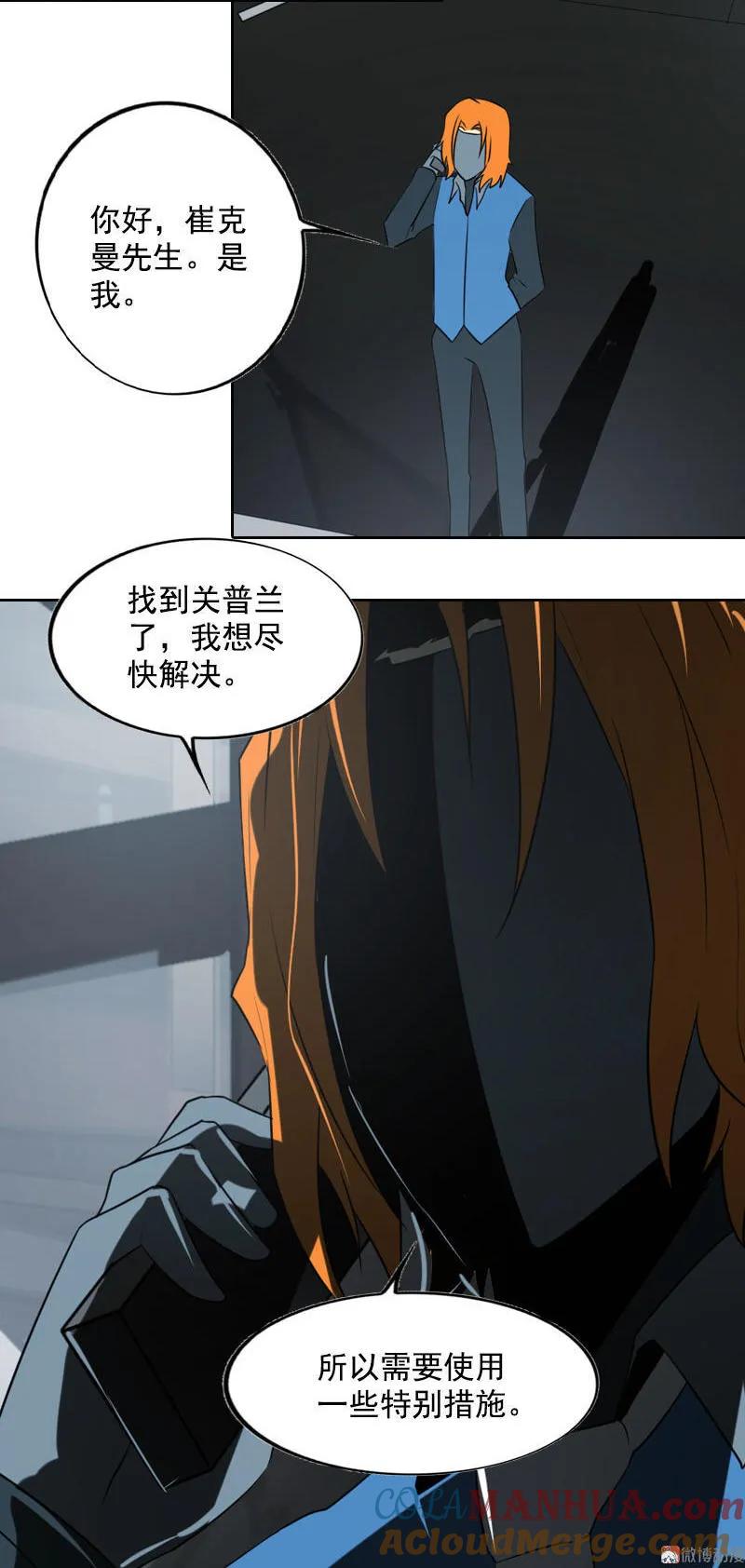 《铁鸥》第十七话 潜入（二） 第9页