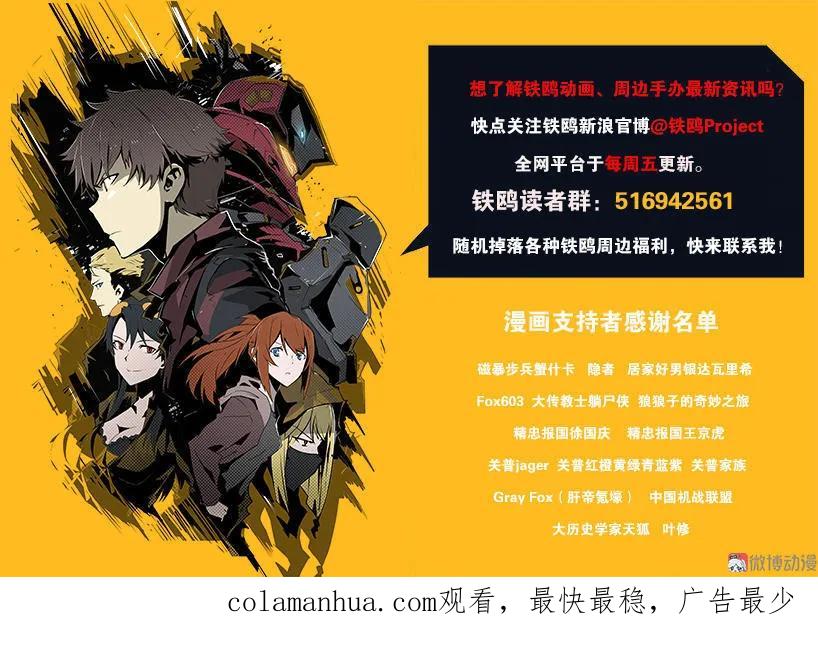 《铁鸥》第十七话 潜入（二） 第18页