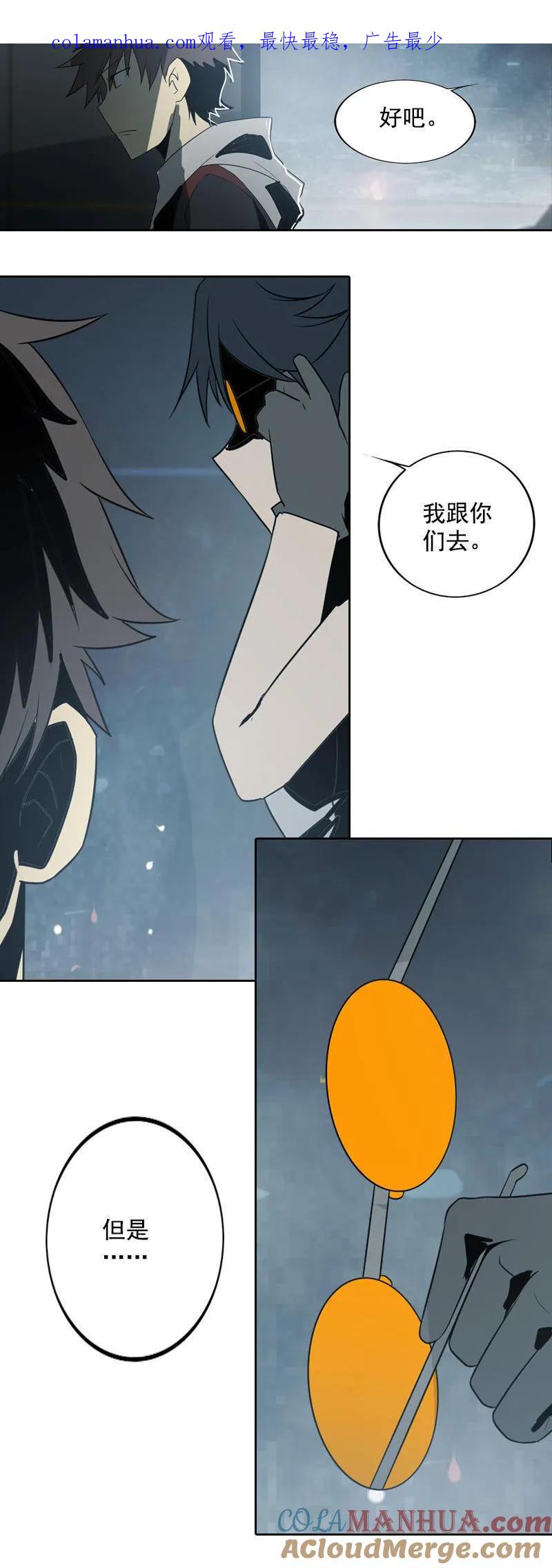《铁鸥》第十七话 潜入（二） 第1页