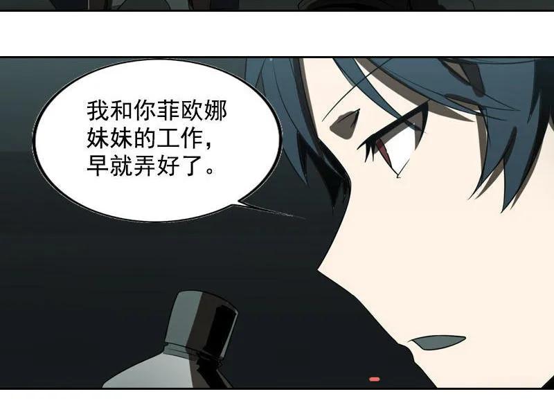 《铁鸥》第十七话 潜入（三） 第8页