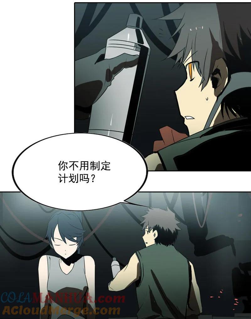 《铁鸥》第十七话 潜入（三） 第7页