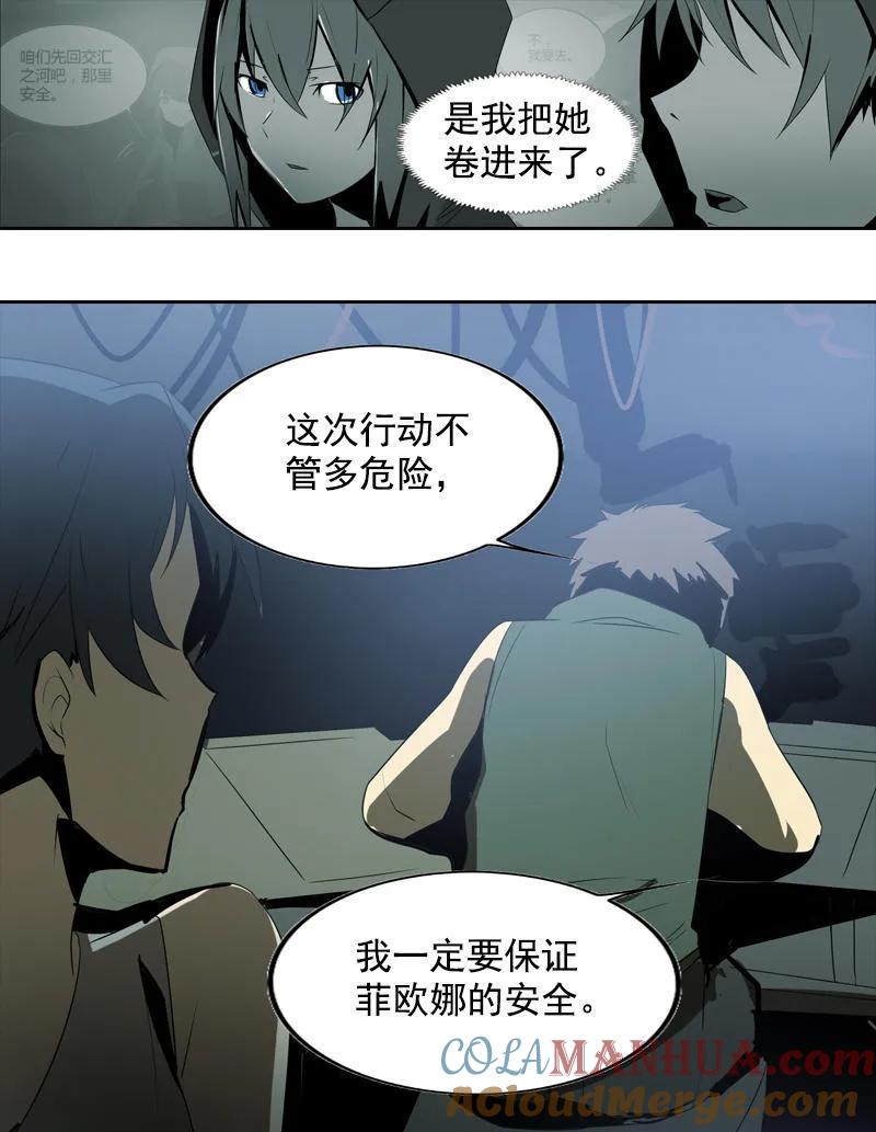 《铁鸥》第十七话 潜入（三） 第13页