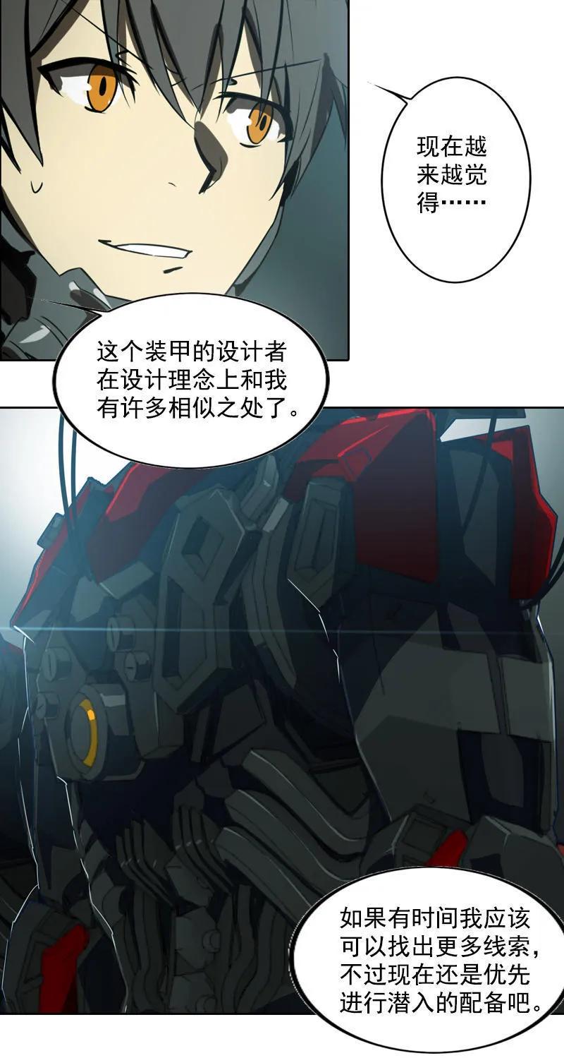 《铁鸥》第十七话 潜入（三） 第6页