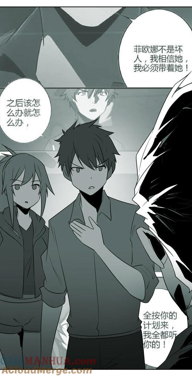 《铁鸥》第十七话 潜入（三） 第11页