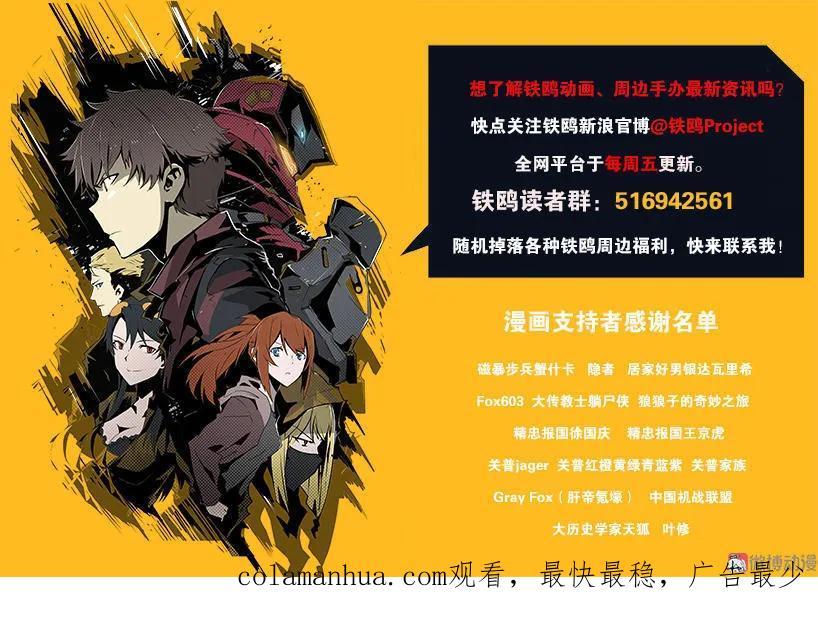 《铁鸥》第十七话 潜入（三） 第20页