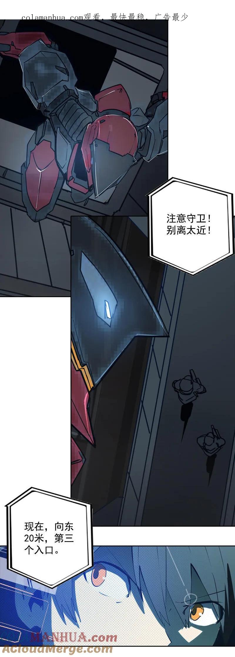 《铁鸥》第十七话 潜入（五） 第1页