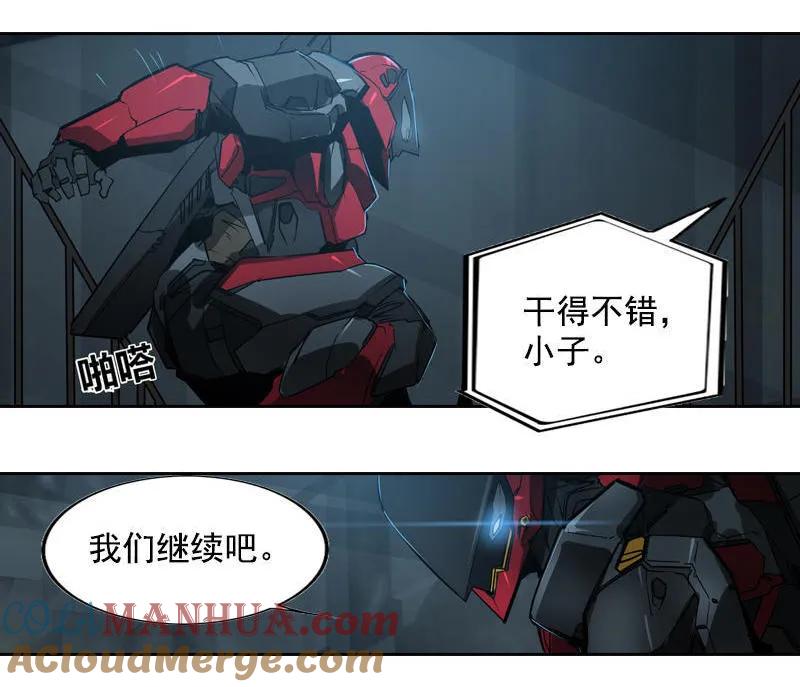 《铁鸥》第十七话 潜入（五） 第7页