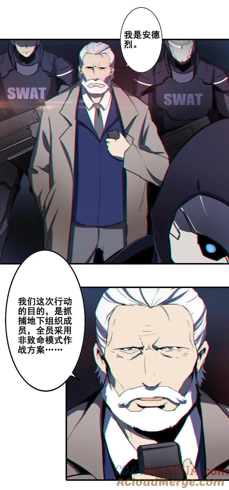 《铁鸥》第三话 B计划（一） 第7页