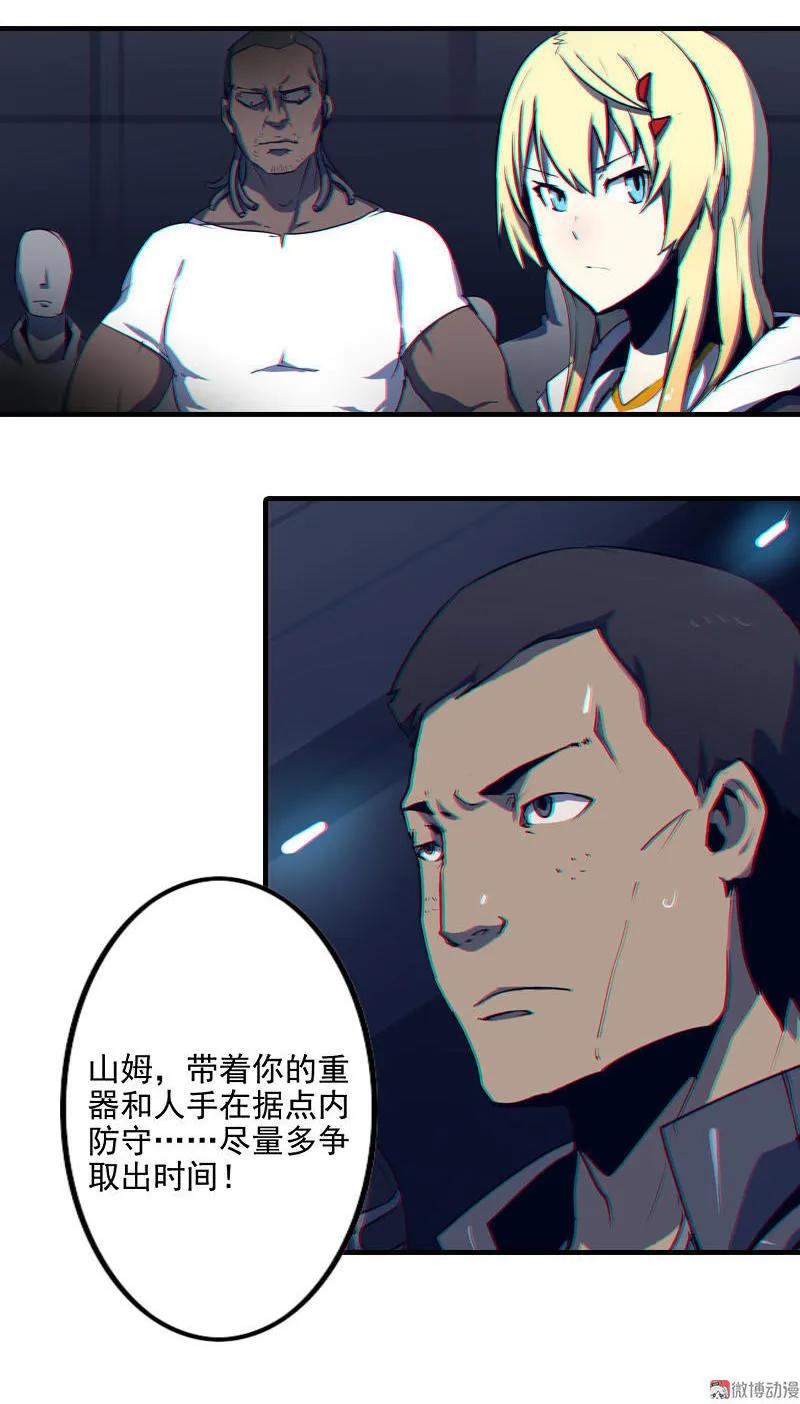 《铁鸥》第三话 B计划（一） 第20页