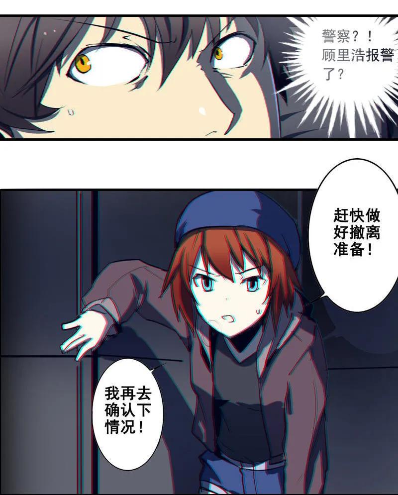 《铁鸥》第三话 B计划（一） 第12页