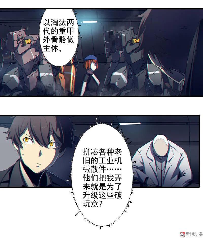 《铁鸥》第三话 B计划（一） 第28页